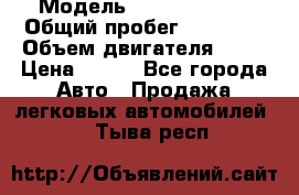  › Модель ­ Lada Priora › Общий пробег ­ 74 000 › Объем двигателя ­ 98 › Цена ­ 240 - Все города Авто » Продажа легковых автомобилей   . Тыва респ.